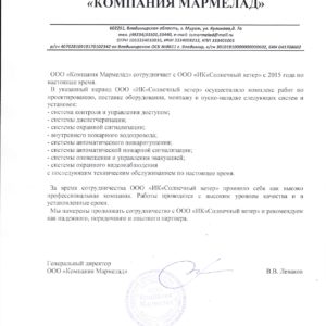 IK-SolVet-ot-Marmelada-pozh.-bez._page-0001