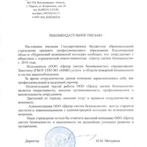 MMK-Pismo-i-otzyv_page-0001