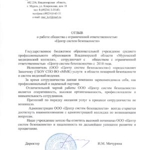 MMK-Pismo-i-otzyv_page-0002
