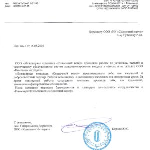 ot-Kompanii-Integral-konditsioner_page-0001