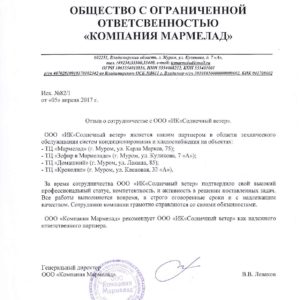ot-Kompanii-Marmelad-konditsioner_page-0001