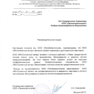 ot-Promenergostroj-konditsioner_page-0001