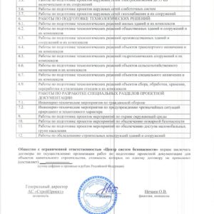 Допуск СРО 2