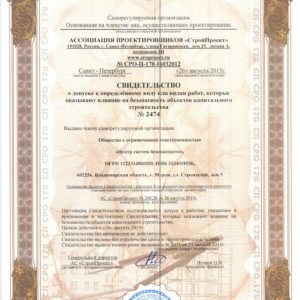 Допуск СРО