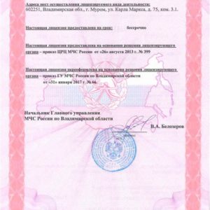 Лиц МЧС ЦСБ 2