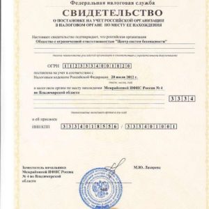 Свидетельство ИНН