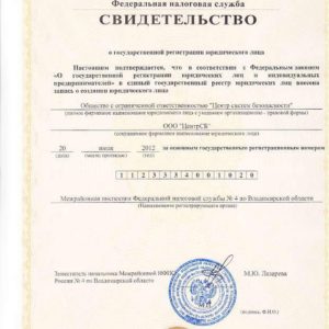 Свидетельство ОГРН